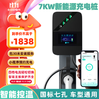 阿呆充电 新能源汽车充电桩32A7KW适配特斯拉Model3Y比亚迪小鹏东风北汽通用 魔方系列彩屏款+送装一体30米