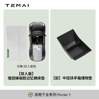 特麦 TEMAI适用特斯拉Model3y中控收纳垫扶手箱麦克风储物垫槽改装配件 Model Y 床垫+前中控收纳垫