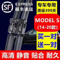 瀚莱特斯拉models雨刮器原装款MODELS雨刷MODELs雨刮片胶条无骨雨刷器 MODEL S（14-20款）