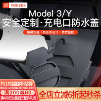 YZ 适用Tesla特斯拉Model3/Y充电口防水盖神器配件 特斯拉充电口防水盖黑色连接绳款