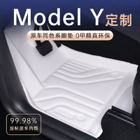 云远 适用于特斯拉modelY专车汽车脚垫毛豆y全车六件套原车色汽车脚垫 无甲醛高奢白 特斯拉毛豆Y