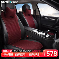 Mubo 牧宝 汽车坐垫专车定制座垫适用宝马X35系奔驰e300奥迪a6lq5特斯拉y 酒红