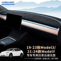 Carslands 卡斯兰 适用于特斯拉Model3/Y仪表台避光垫汽车中控台防晒隔热垫麂皮绒 19-24款Model3/21-24款ModelY