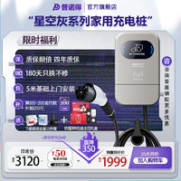 PRTDT 普诺得 适用于特斯拉充电桩380v21kw新能源汽车充电器适用modely3X极氪比亚迪大众深蓝智己 21KW 星空灰二代（WiFi刷卡）