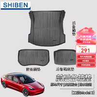 时本 特斯拉modely/model3前后备箱垫tesla毛豆3/Y改装环保配件装饰 Model3