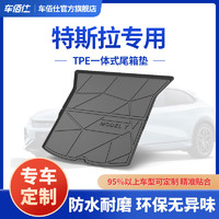 车佰仕 TPE尾箱垫后备箱垫适用于特斯拉ModelY/X焕新版Model3前备箱垫 特斯拉 Model 3前备箱垫