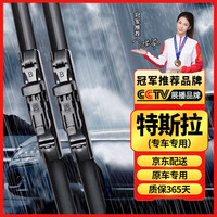 原仕 原厂原装雨刷器雨刮器适用于特斯拉model 3/毛豆y/3/Model Y/X/S 特斯拉专用无骨雨刮片 Model 3