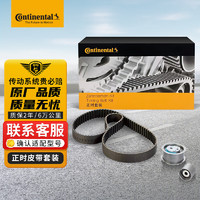 Continental 马牌 德国马牌正时皮带套装CT744K1适配标致2061.4/207 1.4/C2 1.4富康1.4/1.6