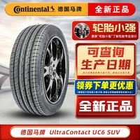 Continental 马牌 德国马牌轮胎 汽车轮胎 UC6 SUV 255/45R19 100V 奔驰GLK奥迪A8