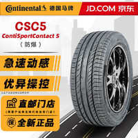 Continental 马牌 德国马牌轮胎/Continental 255/55R18 109VSSR适配宝马X5 全新轮胎 汽车轮胎 18寸