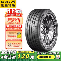 Giti 佳通轮胎 佳通GITI 轮胎 255/45R19 100V GitiControl P10 适配大众途观L