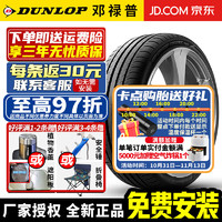 DUNLOP 邓禄普 轮胎 SP SPORT MAXX 050 豪华轿车高端花纹 235/45R18 94W 丰田凯美瑞