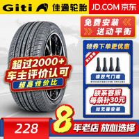 Giti 佳通轮胎 Comfort 228 205/55R16 91V适配奥迪A3朗逸速腾 全新汽车轮胎