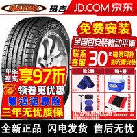 MAXXIS 玛吉斯 汽车轮胎 VICTRA MA510 205/60R16 92H 科鲁兹 观致