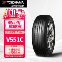 优科豪马 V551C 轿车轮胎 经济耐磨型 235/50R17 96V