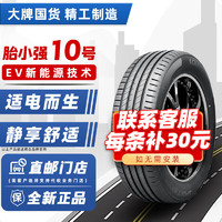 胎小强 10号 汽车轮胎 275/35R20 102W 适配奔驰S智己L7