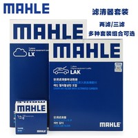 MAHLE 马勒 滤清器保养套装 适配 英菲尼迪Q60S (2.0T） 机油滤芯+活性炭空调滤芯