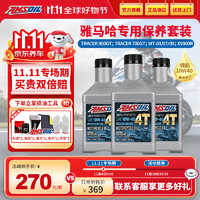 AMSOIL 安索 雅马哈10W40套餐3瓶 全合成摩托车机油 R3R6R7/MT-03/07/09XS900R