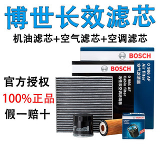 BOSCH 博世 滤清器/保养滤芯格适用于 长安欧尚X5 X7 X70A  科赛 科赛3 5  三滤