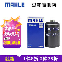 MAHLE 马勒 机滤机油滤芯格滤清器过滤网 保养专用长城哈弗汽车配件 哈弗H7 16-21款 2.0T