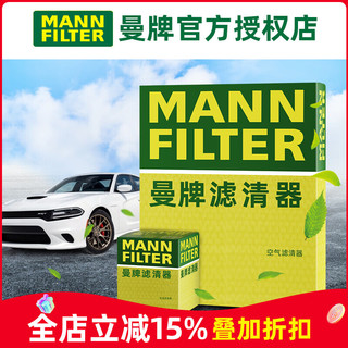 曼牌滤清器 MANNFILTER）曼牌保养套装 适配日产 滤芯格/滤清器 两滤 逍客 08-15款 1.6L 2.0L