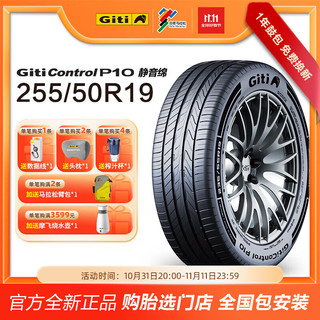 Giti 佳通轮胎 control P10 静音绵 255/50R19 107V XL 适配红旗HS7 P10 静音绵胎