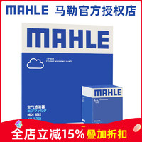 MAHLE 马勒 滤芯格滤清器保养套装 适配新款别克雪佛兰 两滤 别克GL8 20-23款（陆上公务舱）