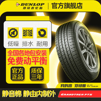 DUNLOP 邓禄普 汽车轮胎 GRANDTREK PT5 静音棉 城市SUV 215/60R17 96H