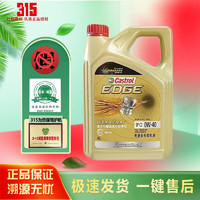 Castrol 嘉实多 磁护 极护 钛流体 专享全合成 汽机油 SP/CF级 A3/B4 4L 5W-30 1L 极护专享0W-40 4L