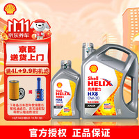 Shell 壳牌 超凡喜力灰壳 零碳环保 天然气全合成机油 发动机润滑油 灰壳0W-30 SP 4L+1L