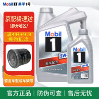 Mobil 美孚 银美孚一号 全合成机油 发动机润滑油 汽车保养用油品 银美孚1号 5w-30