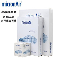 科德宝（MICRONAIR）滤清器保养套装 适用于 16-18款 新君威/新君越/迈锐宝XL 1.5T 三滤