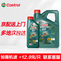 Castrol 嘉实多 磁护全合成汽机油 发动机润滑油 汽车维修保养用油 磁护5W-30 SP级 4L+1L