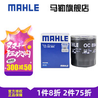 MAHLE 马勒 机滤机油滤芯格滤清器过滤网发动机保养专用汽车配件 OC894 荣威E550 16款 1.5L