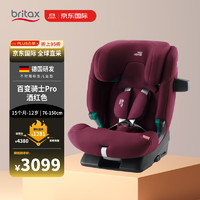 Britax 宝得适 宝宝汽车儿童安全座椅15个月-12岁百变骑士Pro 酒红色