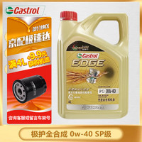 Castrol 嘉实多 磁护极护汽车发动机润滑油 全合成汽车机油 维修保养 汽车用品 极护0W-40 全合成 SP 4L