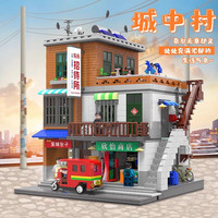 XINGBAO 星堡积木 创意城市系列 XB-01013 城中村