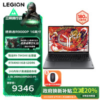 Lenovo 联想 拯救者R9000P  16英寸电竞游戏本笔记本电脑