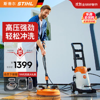 STIHL 德国斯蒂尔别墅庭院220v高压清洗机洗车机洗地机户外冲洗地面水枪 2100W RE90 庭院套装