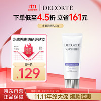 移动端、京东百亿补贴：黛珂 多重防晒乳60g SPF50+PA++++水润跟妆防晒霜男女隔离霜生日礼物