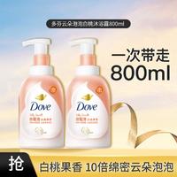 Dove 多芬 云朵泡泡白桃沐浴露800ml 保湿滋润深层洁净沐浴