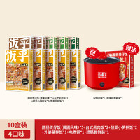 FUNHOU 饭乎 砂锅广式腊味速烹煲仔饭速食食品方便速食非自热米饭晚餐宵夜