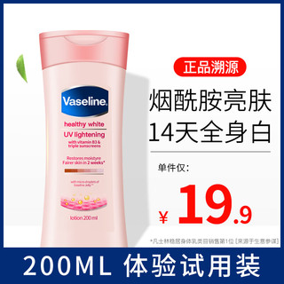 Vaseline 凡士林 身体乳女秋冬全身美白保湿滋润肤去鸡皮香味持久孕妇果酸烟酰胺 烟酰胺身体乳200ml