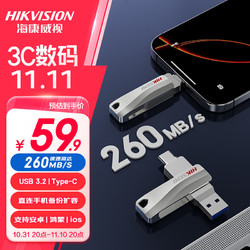 HIKVISION 海康威视 128GB Type-C USB3.2双接口手机U盘S260 读速260MB/s 高速两用U盘