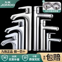 JOMOO 九牧 面盆龙头单孔洗手池洗脸盆冷热水龙头台上盆台中台下盆龙头