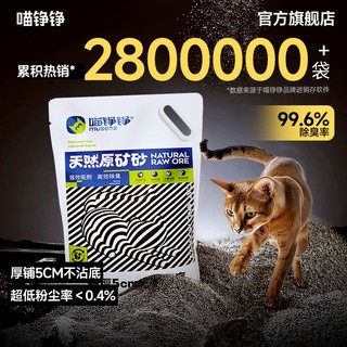 百亿补贴：喵铮铮 铮铮猫砂除臭混合型小颗粒膨润土不粘低猫砂正品10斤包邮快速结团