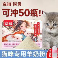 百亿补贴：KUANFU 宽福 猫咪羊奶粉宠物幼猫专用奶粉增肥猫粮补钙小奶猫羊奶营养用品