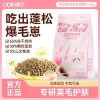 ODIN 奥丁 猫粮冻干成猫幼猫通用增肥发腮鲜肉乳鸽营养美毛全价猫粮3斤