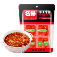 名揚 名扬 名揚 名扬迷你火锅底料牛油麻辣200g小块装家用调味料冒菜串串麻辣烫