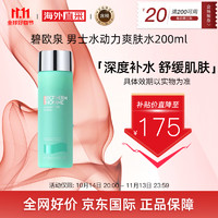 BIOTHERM 碧欧泉 男士水动力爽肤水200ml 补水保湿生日礼物送男友 碧欧泉男士水动力爽肤水200ml